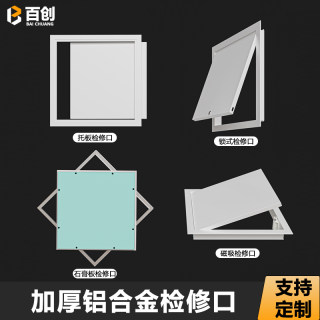 铝合金检修口装饰盖板墙面吊顶检查口家用卫生间管道水阀门维修孔