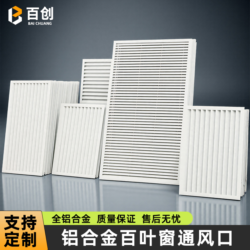 铝合金百叶窗通风口卫生间厕所排风透气格栅外墙防雨出风口装饰网