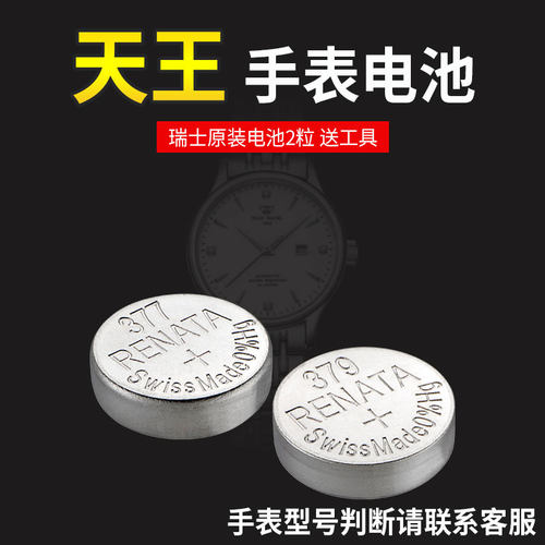 适用于天王表瑞士手表电池