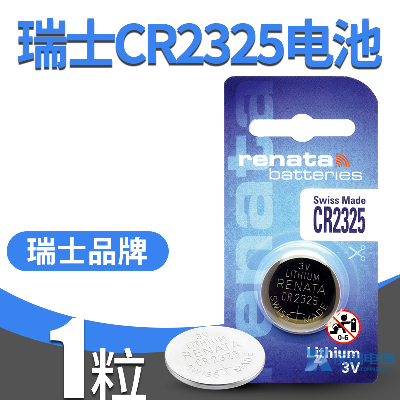 Renata瑞士CR2325纽扣