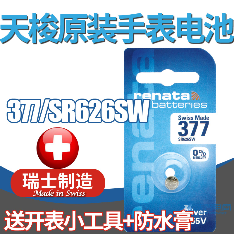 renata377sr626sw手表电池