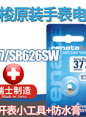 Renata377/SR626SW瑞士原装手表电池适用于天梭T085410A石英电子