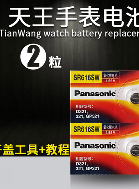 适用于天王手表电池LS3691 3731 GS3772T/D 3813P/D 3903纽扣电子