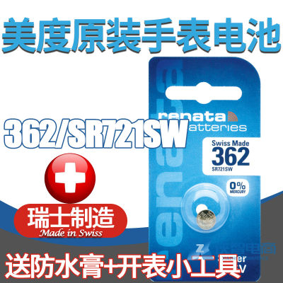 Renata 362纽扣电池SR721SW进口瑞士原装手表电子适用于美度都瑞