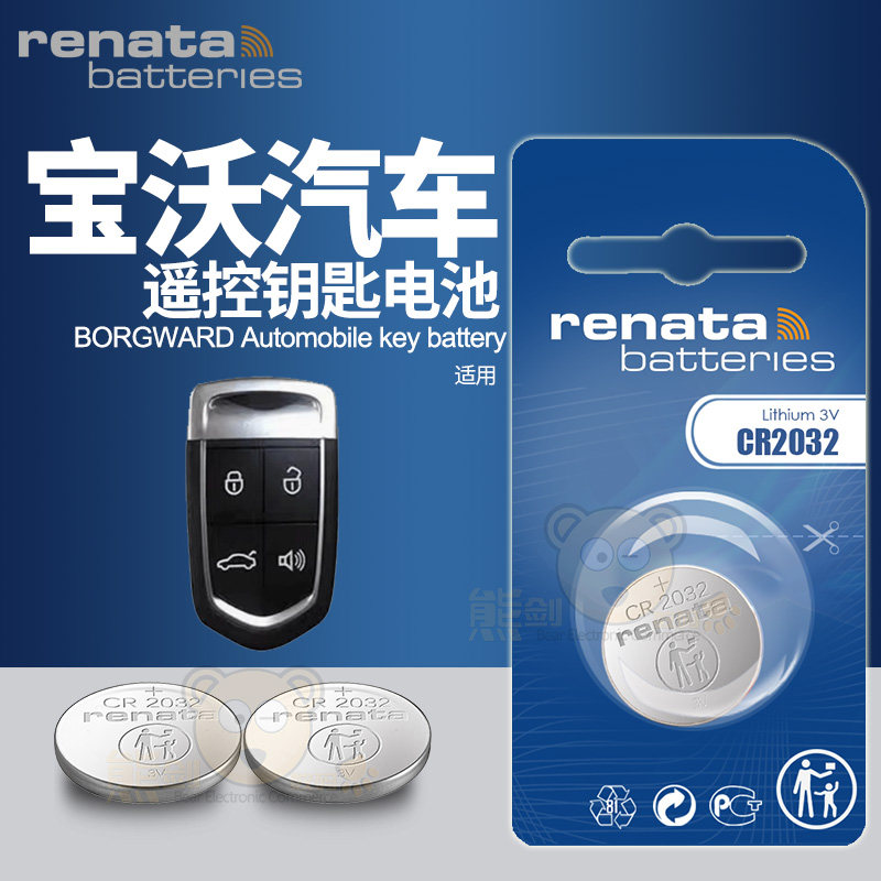 适用宝沃BXi7/BX5/BX6路特斯I5莲花I3竞速竞瑞遥控器汽车钥匙电池图片