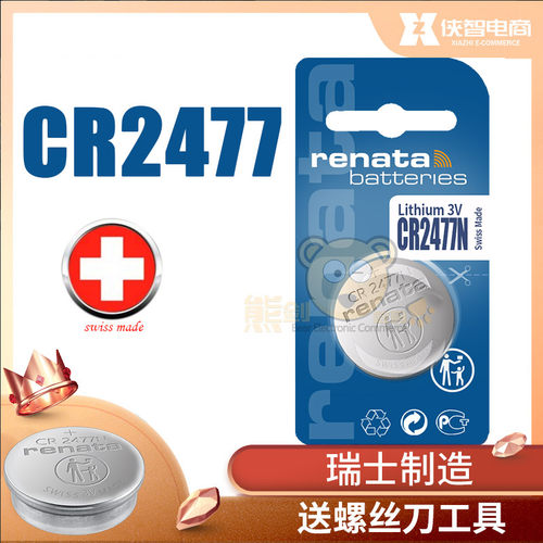 renatacr24773v锂t型纽扣电池