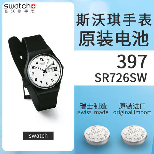 Renata瑞士377 390 397手表电池SR1130SW原装适用于swatch斯沃琪