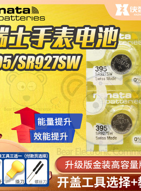Renata瑞士SR927SW原装进口手表电子395持久耐用型高容版纽扣电子
