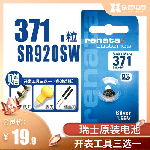 Renata 371纽扣电池SR920SW 原装进口石英手表氧化银电子1.55V