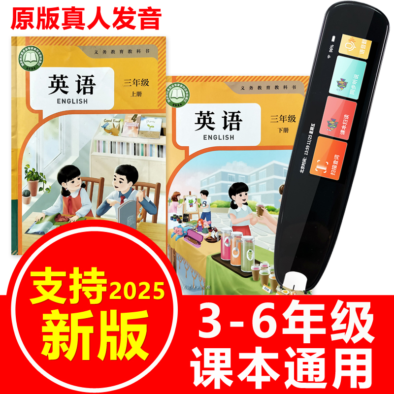 人教版PEP英语点读笔课本同步