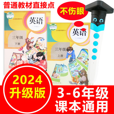 人教版PEP小学英语课本点读笔