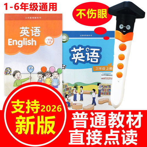 译林版英语点读笔苏教版课本同步