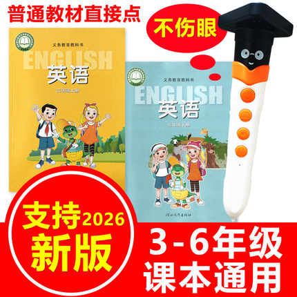 河北冀教版小学英语智能点读笔三四五六年级3-6课本同步学习机