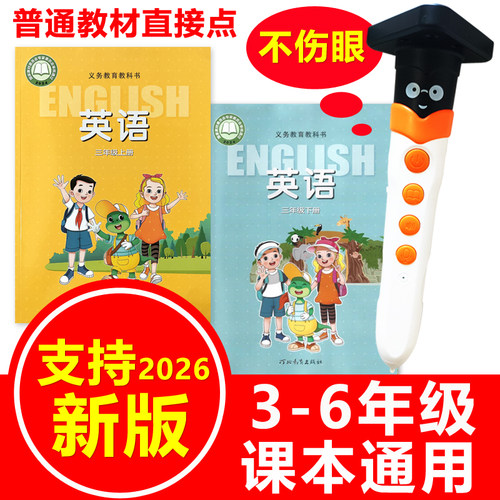 冀教版小学英语点读笔课本同步