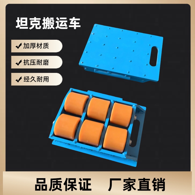 重型搬运坦克车旋转直行地坦克车小地牛万向重物搬运设备移位器