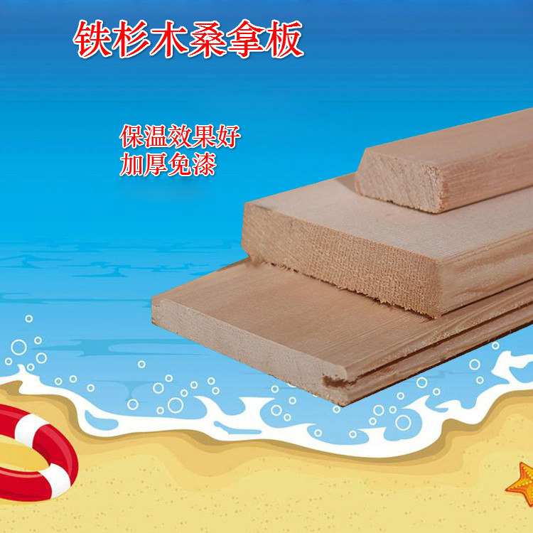 纹理清晰 进口铁杉木桑拿板 专用干蒸房板 可定制尺寸 干蒸房板材