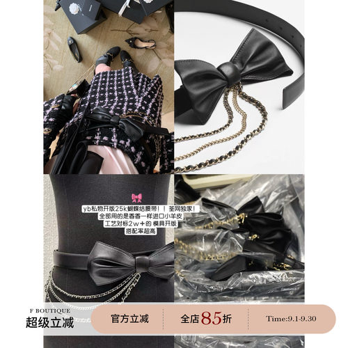 F boutique 现货【年度搭配top 】小香25k羊皮蝴蝶结1b1链条腰带