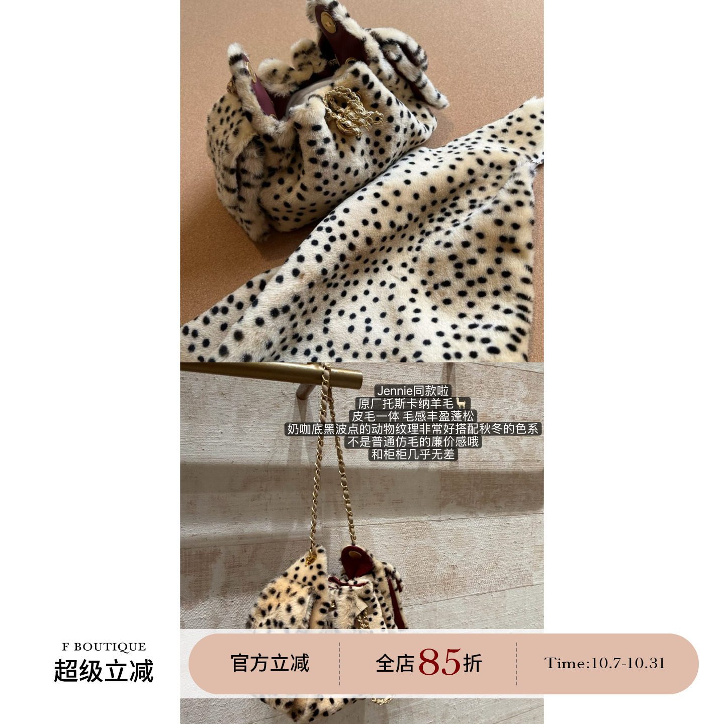 F boutique「豹纹小野猫」jennie小香托斯卡纳皮毛一体链条流浪包
