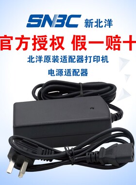 北洋打印机原装电源适配器2002CP 98NP 2100E 2200E 2300E U80