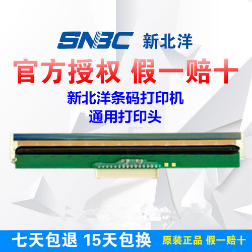 北洋全新原装打印头新北洋