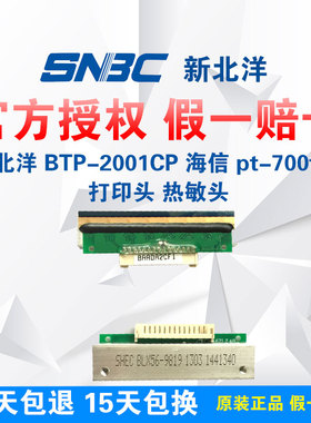 北洋 BTP-2001CP R358 海信 pt-700t 打印头 热敏头 全新 原装