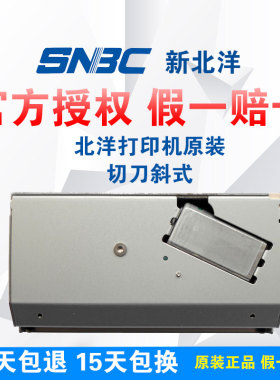 北洋打印机切刀A88 M300 M388 2002cp原装切刀斜式