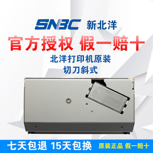 北洋打印机切刀A88 M300 M388 2002cp原装切刀斜式