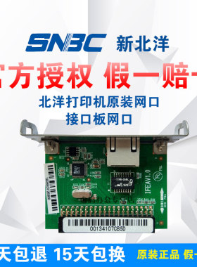 北洋打印机U80/98NPIV/R580II/2002CPV原装接口板网口接口版网口