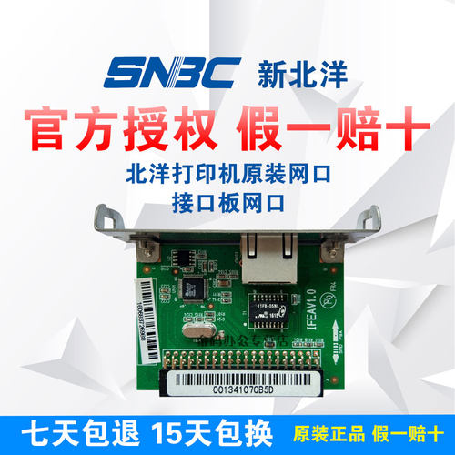 北洋打印机U80/98NPIV/R580II/2002CPV原装接口板网口接口版网口