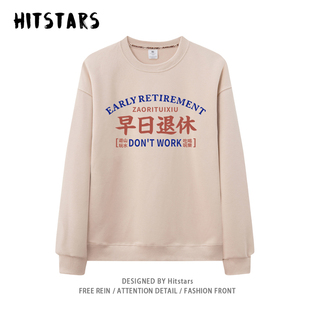 国潮复古早日退休怀旧无帽圆领卫衣创意文字潮牌春秋新款长袖衣服