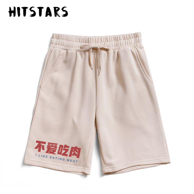 国潮复古不爱吃肉趣味搞笑纯棉短裤休闲裤男女健身宽松裤子夏季,男装,短裤,淘宝优惠券,粉丝福利购,淘宝优惠卷