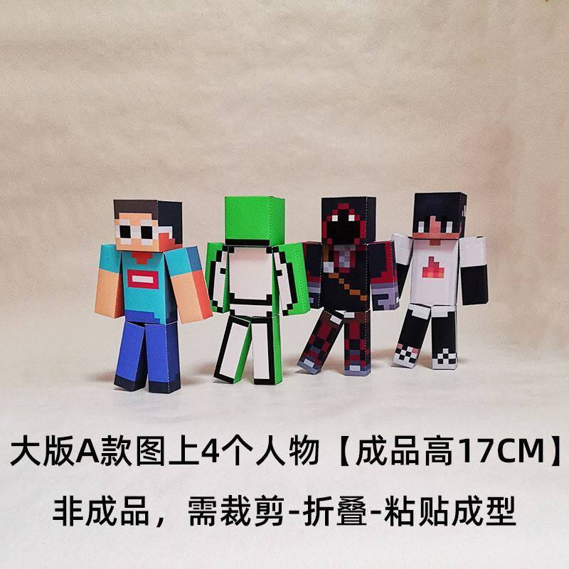 我的世界dream面具游戏周边拼装纸模积木公仔手办模型玩具偶可爱