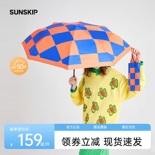 SUNSKIP棋盘格黑白防晒伞黑胶防紫外线伞遮阳伞女晴雨两用折叠伞
