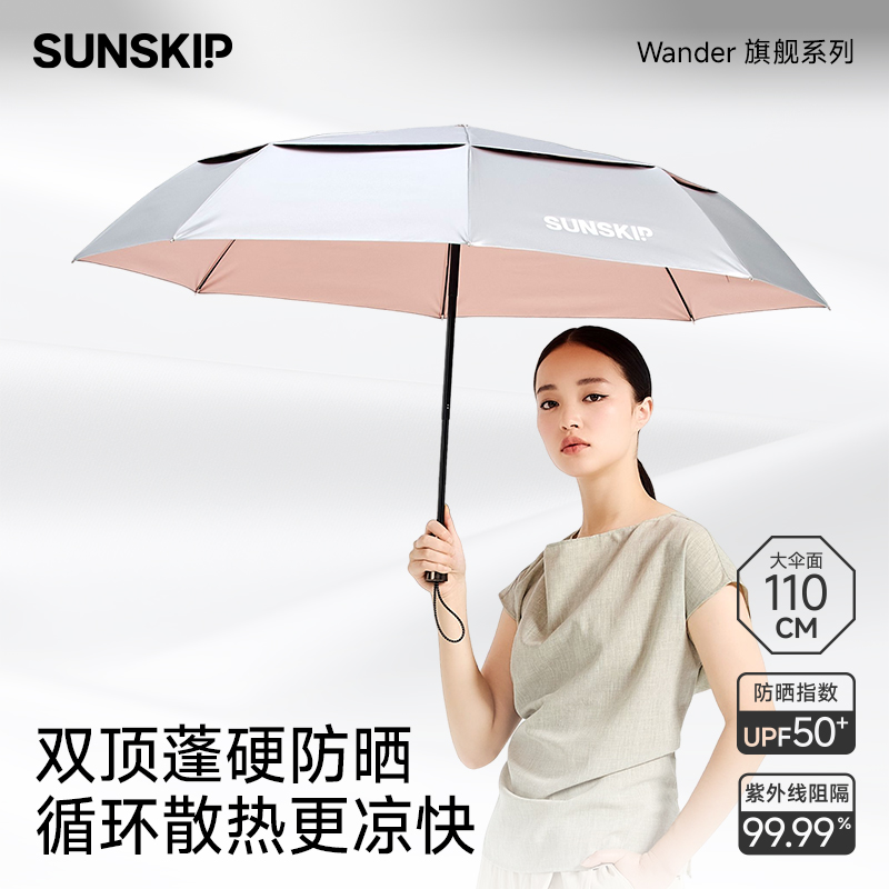 SUNSKIP双蓬漫游三折遮阳伞超大伞面钛银防晒伞专业防紫外线女