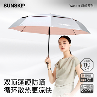 SUNSKIP双蓬漫游三折遮阳伞超大伞面钛银防晒伞专业防紫外线女