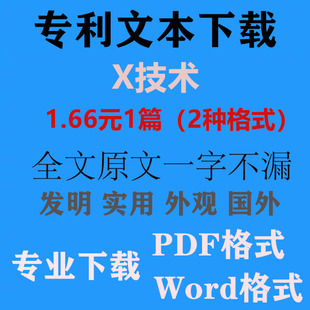 专利下载新款X技术技高智知网万方原文word/pdf发明实用新型检索