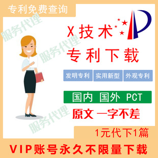 专利下载 可下载X技术 Soopat 佰腾网上的专利著录项国外专利查询