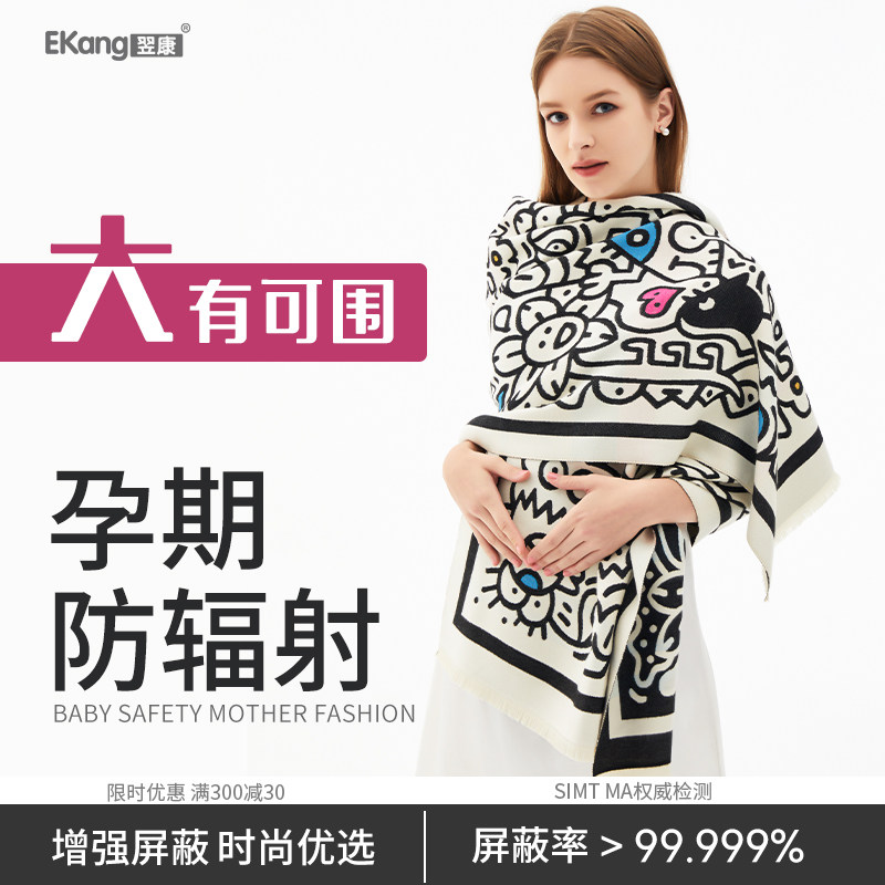 翌康防辐射服孕妇装正品怀孕期女上班电脑隐形肚兜围毯子防护衣服