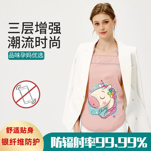EKANG/翌康孕妇防辐射正品可拆洗