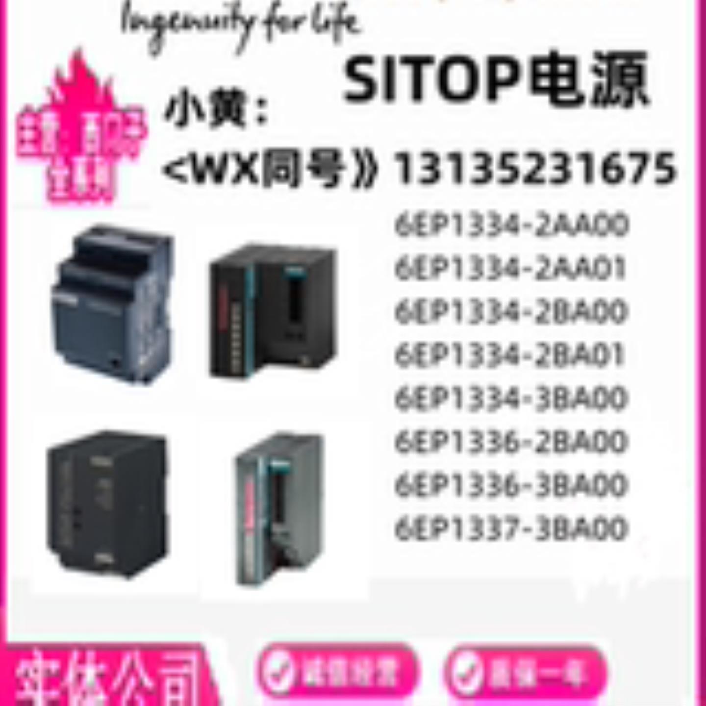 SITOP电源 6EP133413361337-23AABA00011020原装现货 新询价