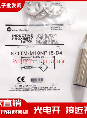 全新接近开关 871TM-M10NP18-D4 871TM-M10NN18-D4 传感器