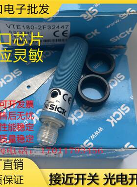全新SICK西克镜反射光电开关6043946 VTE180-2F32447传感器 质保