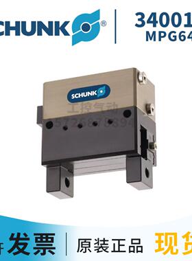 SCHUNK雄克 340014MPG64 德国原装正品现货询价