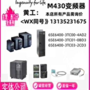M420变频器 024ADBDCD23 输出电抗器询价 3TC000103 6SE6400