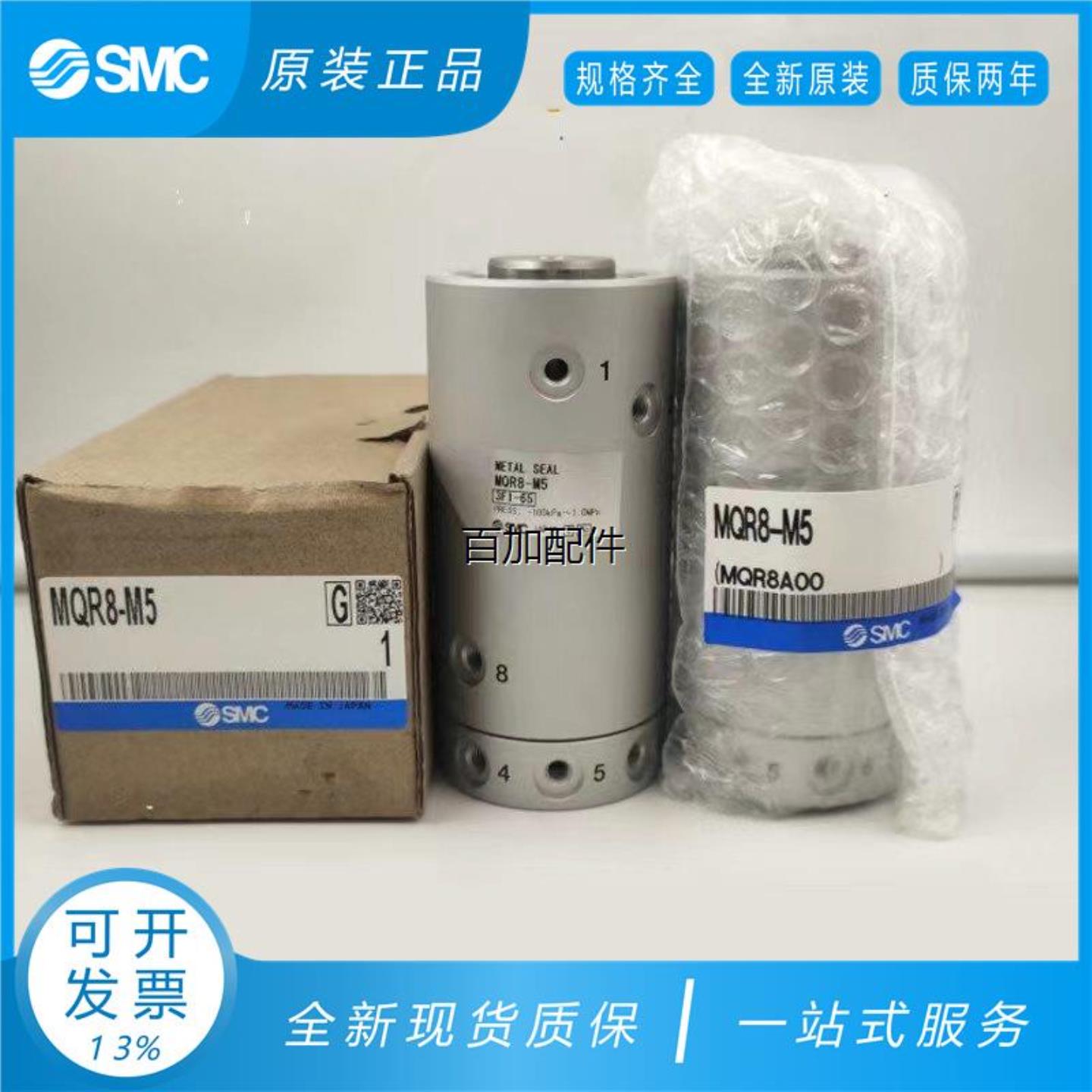 议价SMC高速旋转接头MQRF MQR1MQR2-M5 MQR4-M5 MQR8-M5 MQR询价