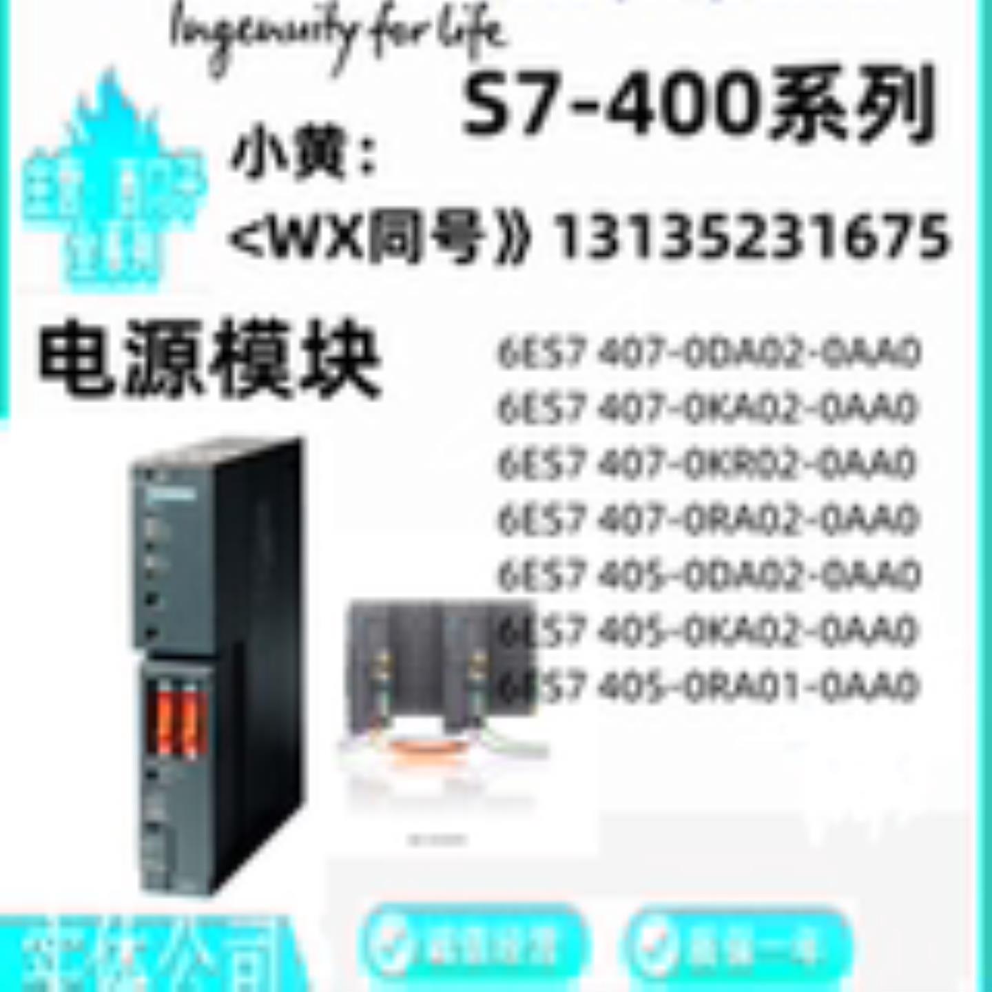 6ES74077405-0DAKAKRRA0102-0AA0西门子S7-400 电源模块 新询价