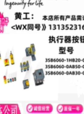 3SB6060-0AB1HB203050-0YA0执行器按钮 22mm急停按钮瞬时蓝色询价
