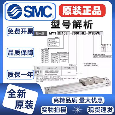 SMC无杆气缸MY3B1620G-1002003004005006007008001500L询价