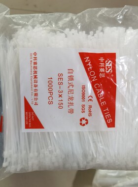 3x150mm固定塑料尼龙扎带 自锁式白色捆线带线束扎线带500根