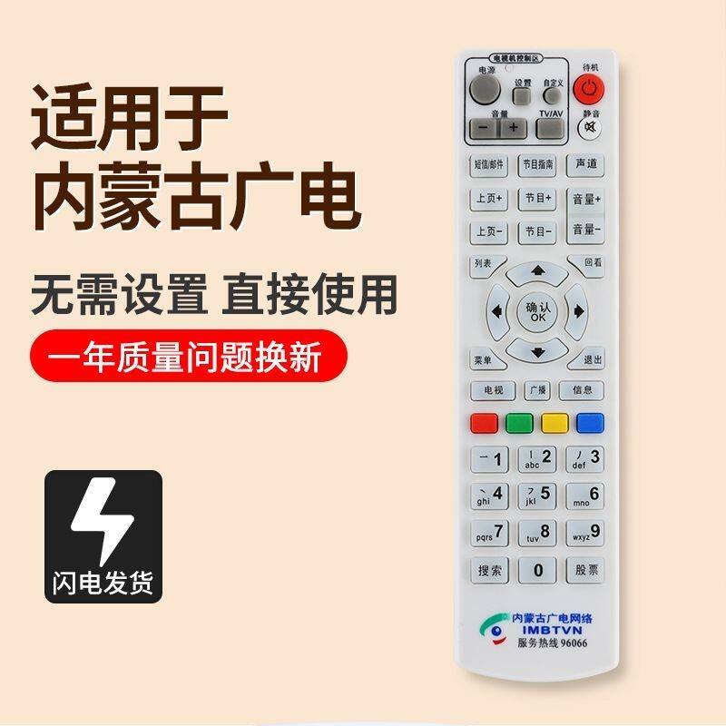 内蒙古广电网络新大陆NL-5103有线电视数字接收机顶盒遥控器